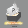 سوالات مصاحبه فرهنگیان با جواب pdf