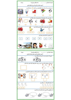 دانلود نمونه آزمون عملکردی فارسی و ریاضی اول ابتدایی جدید 1404
