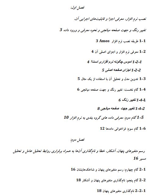 دانلود جزوه آموزش نصب نرم افزار amos دانلود جزوه آموزش نصب نرم افزار amos